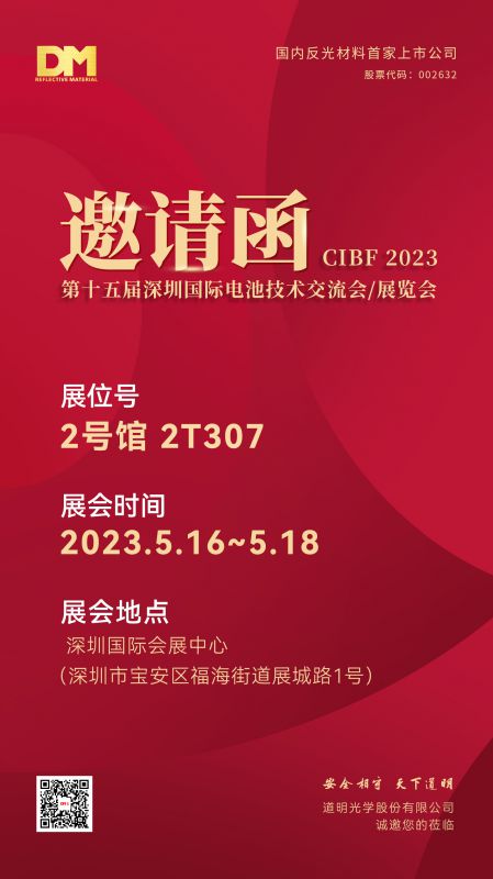 展会邀请函丨2023年第十五届中国国际电池技术交流会/展览会