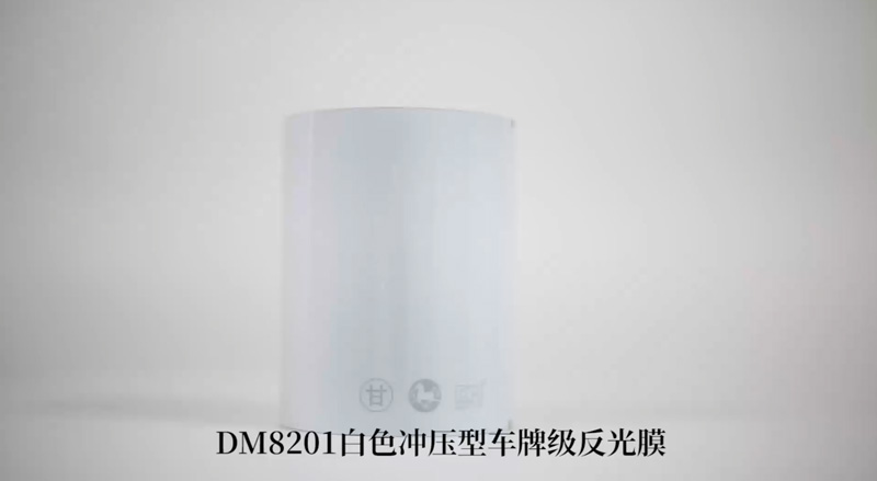 DM8201白色冲压型车牌级反光膜