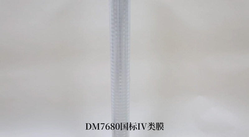 DM7680国标IV类膜