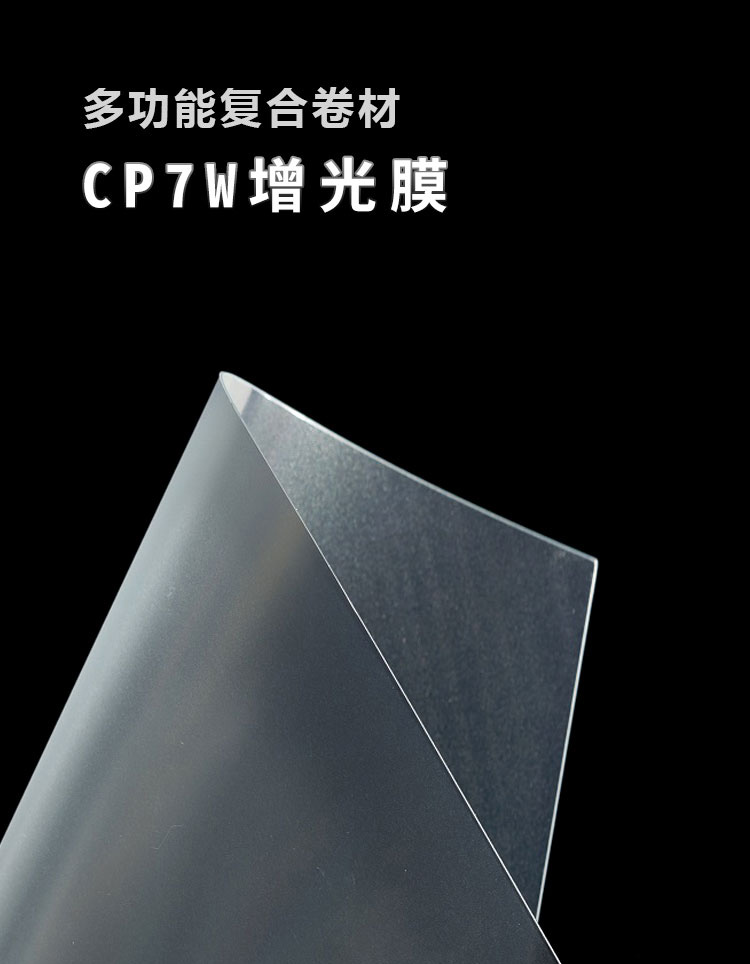 CP7W增光膜_01